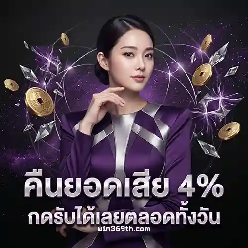 win 369 วอเลท