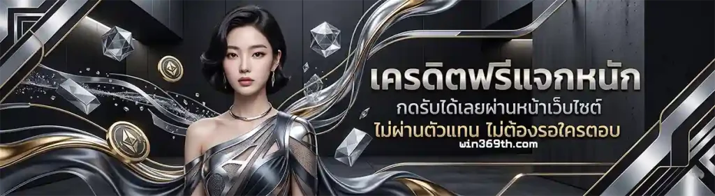win369 ฝากถอน
