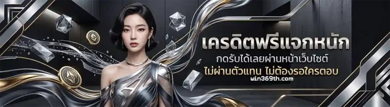 win369 ฝากถอน